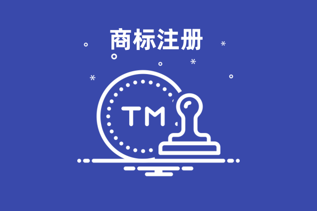 精品商标注册
