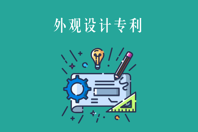 外观设计咨询