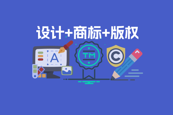 LOGO设计+商标注册+版权登记
