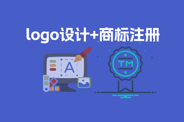 LOGO设计+商标注册
