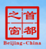 北京科学技术委员会